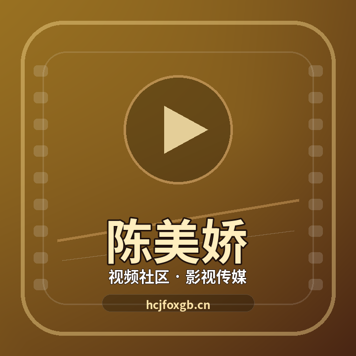 陈美娇